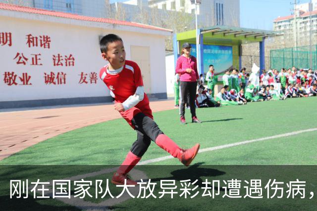 刚在国家队大放异彩却遭遇伤病，他将缺席6到8周